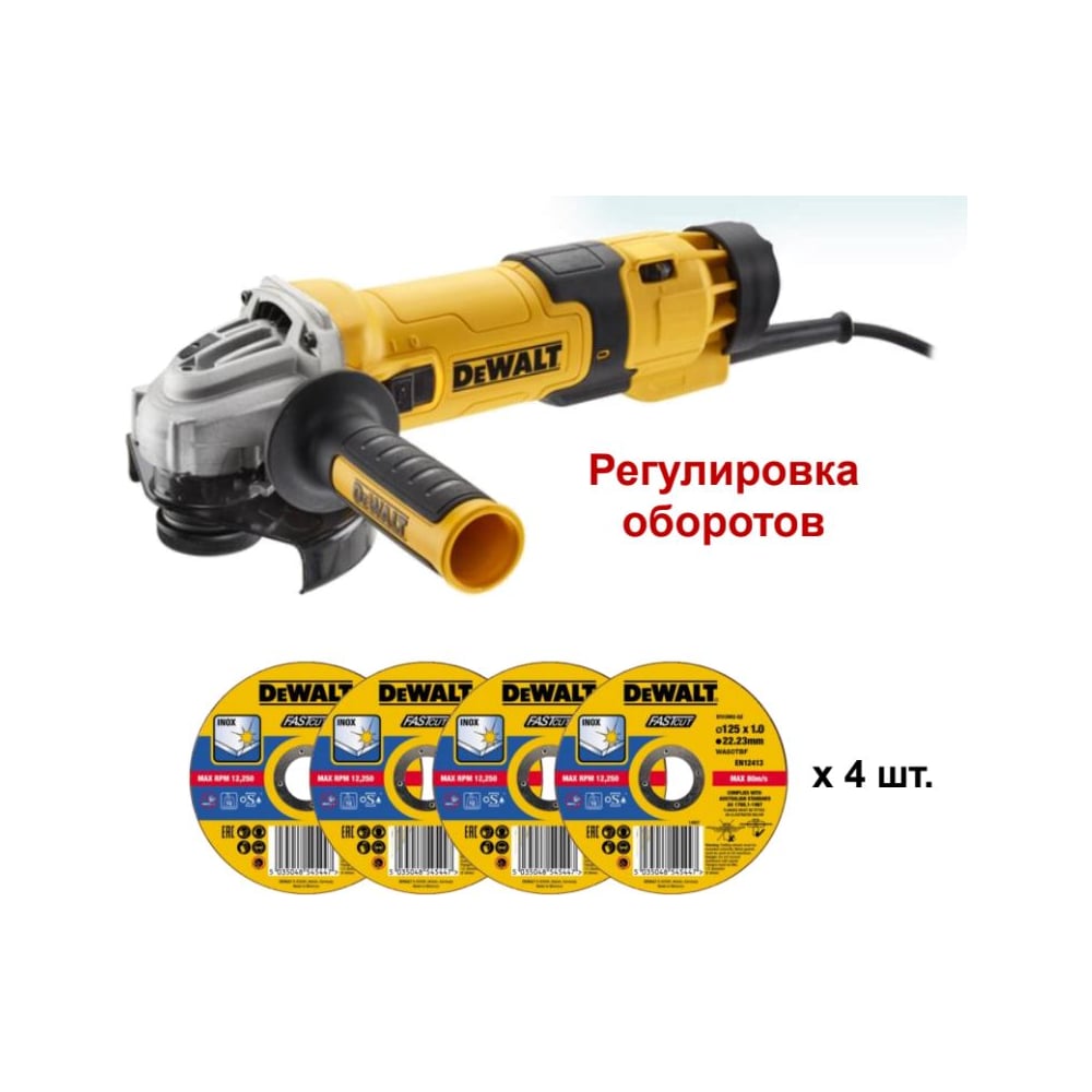 Угловая шлифмашина DEWALT DWE4257D4 - выгодная цена, отзывы,  характеристики, фото - купить в Москве и РФ