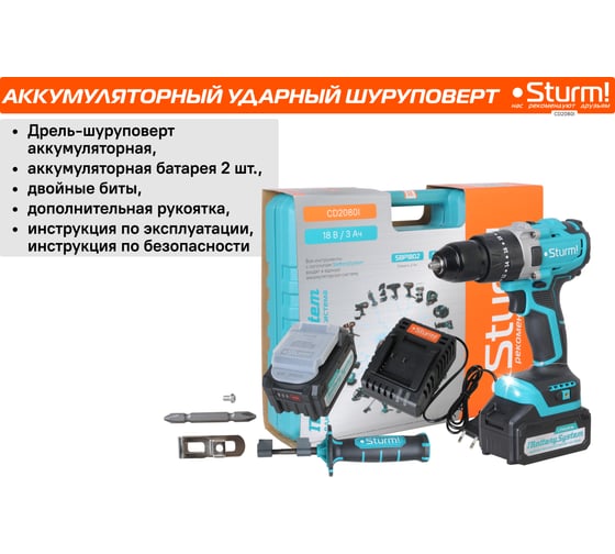 Аккумуляторный шуруповерт Sturm CD2080I
