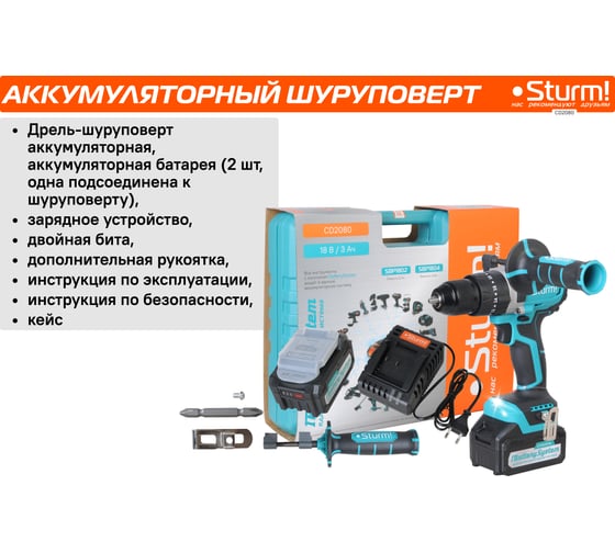 Аккумуляторный шуруповерт Sturm CD2080
