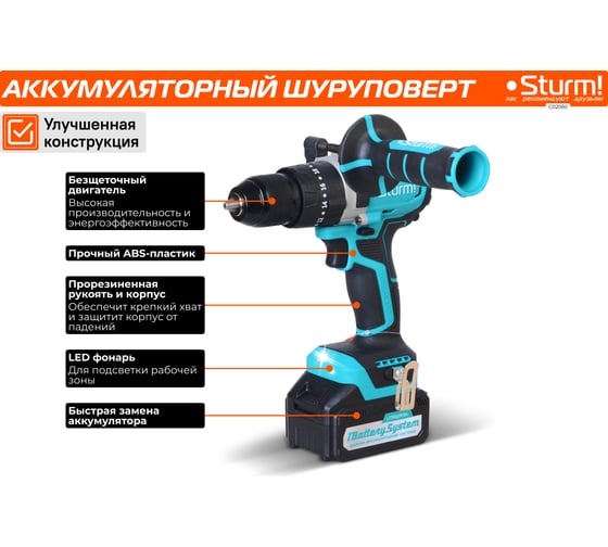 Аккумуляторный шуруповерт Sturm CD2080