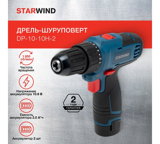 Аккумуляторная дрель-шуруповерт Starwind DP-10-10H-2 быстрозажимной патрон, кейс в комплекте (DCJZ1202) 1534996