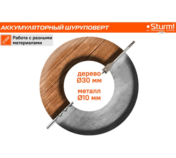 Аккумуляторный шуруповерт Sturm CD1880
