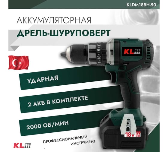 Ударная бесщеточная дрель-шуруповерт KLPRO 18 В/5.0 Ач, 70 Нм 11988 KLDM18BH-50
