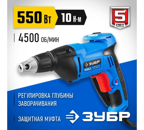 Сетевой шуруповерт ЗУБР Профессионал 550 Вт ЗСШ-550-45