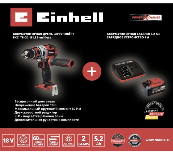 Аккумуляторная дрель Einhell pxc te-cd 18 li brushless, 60 Нм + 1 акк. pxc plus 5.2 Ач 18 В + ЗУ 4 А 4513850SET