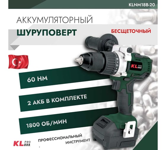 Бесщеточный аккумуляторный шуруповерт KLPRO 18 В / 2,0 Ач 11978 KLNM18B-20