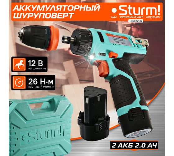 Аккумуляторная дрель-шуруповерт Sturm CD3212SC