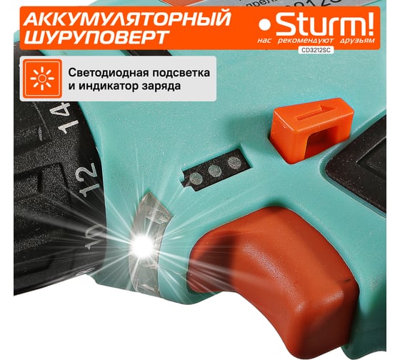 Аккумуляторная дрель-шуруповерт Sturm CD3212SC