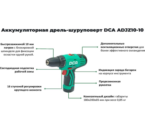 Аккумуляторная дрель-шуруповерт DCA ADJZ10-10