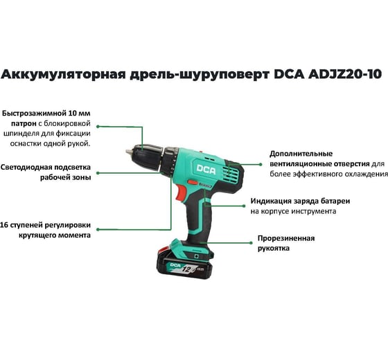 Аккумуляторная дрель-шуруповерт DCA ADJZ20-10