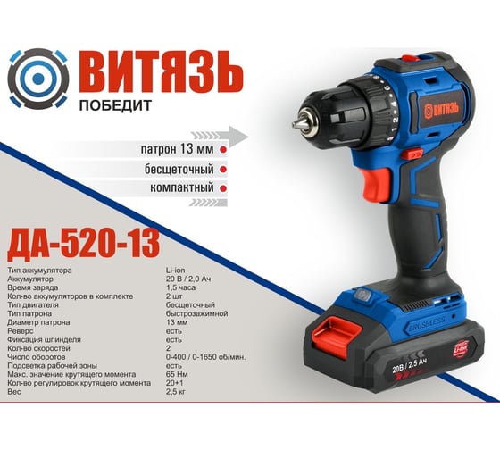 Аккумуляторная дрель-шуруповерт Витязь ДА-520-13 (5) 18012022