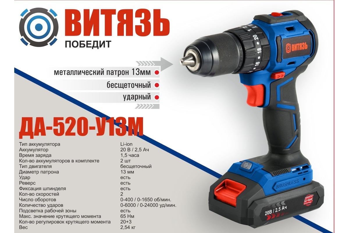 ВИТЯЗЬ Дрель-шуруповерт аккумуляторная ДА-520-У13М (5) Витязь (6407 ...