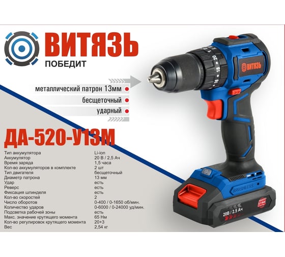 ВИТЯЗЬ Дрель-шуруповерт аккумуляторная ДА-520-У13М (5) Витязь (6407) 18012023