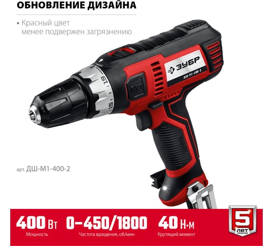 Сетевая дрель-шуруповерт ЗУБР 400 Вт ДШ-М1-400-2