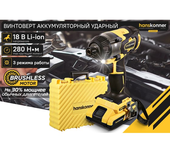 Аккумуляторный шуруповерт Hanskonner HCD18280H