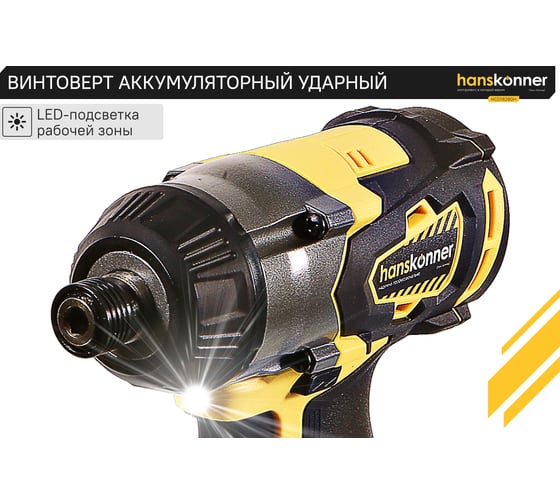 Аккумуляторный шуруповерт Hanskonner HCD18280H