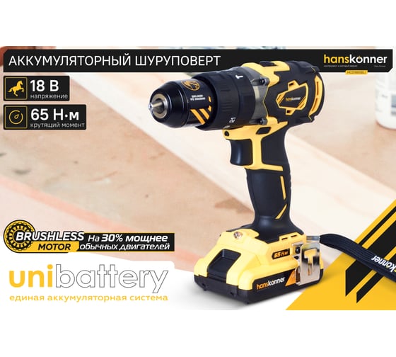 Ударная аккумуляторная дрель Hanskonner HCD1865BLI