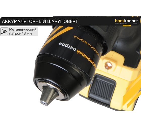 Ударная аккумуляторная дрель Hanskonner HCD1865BLI