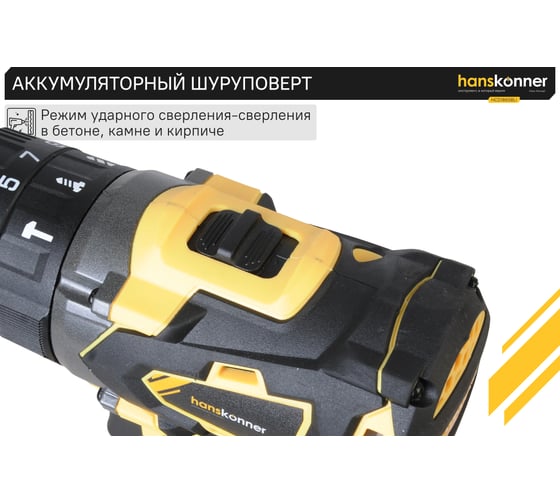 Ударная аккумуляторная дрель Hanskonner HCD1865BLI