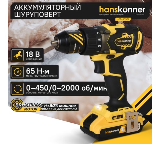Аккумуляторная дрель-шуруповерт Hanskonner HCD1865BL