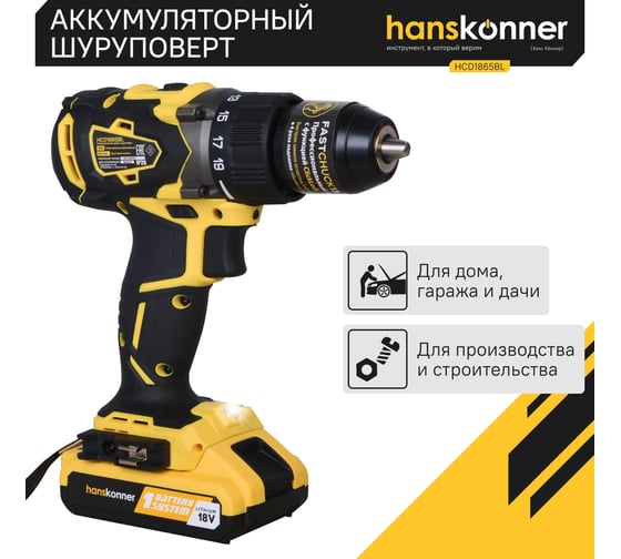 Аккумуляторная дрель-шуруповерт Hanskonner HCD1865BL