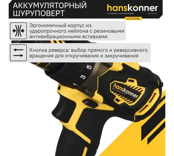 Аккумуляторная дрель-шуруповерт Hanskonner HCD1865BL
