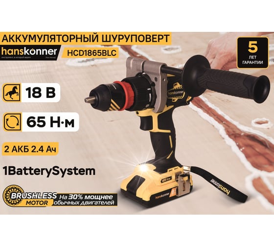 Аккумуляторная дрель-шуруповерт Hanskonner HCD1865BLC