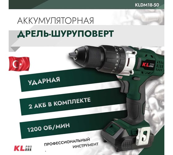 Ударная дрель-шуруповерт KLPRO 18 В/5.0 Ач 11982 KLDM18-50