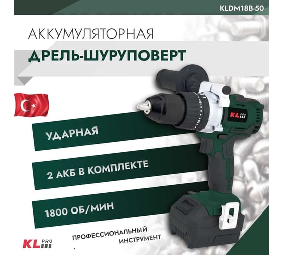 Ударная бесщеточная дрель-шуруповерт KLPRO 18 В/5.0 Ач, 60 Нм 11985 KLDM18B-50