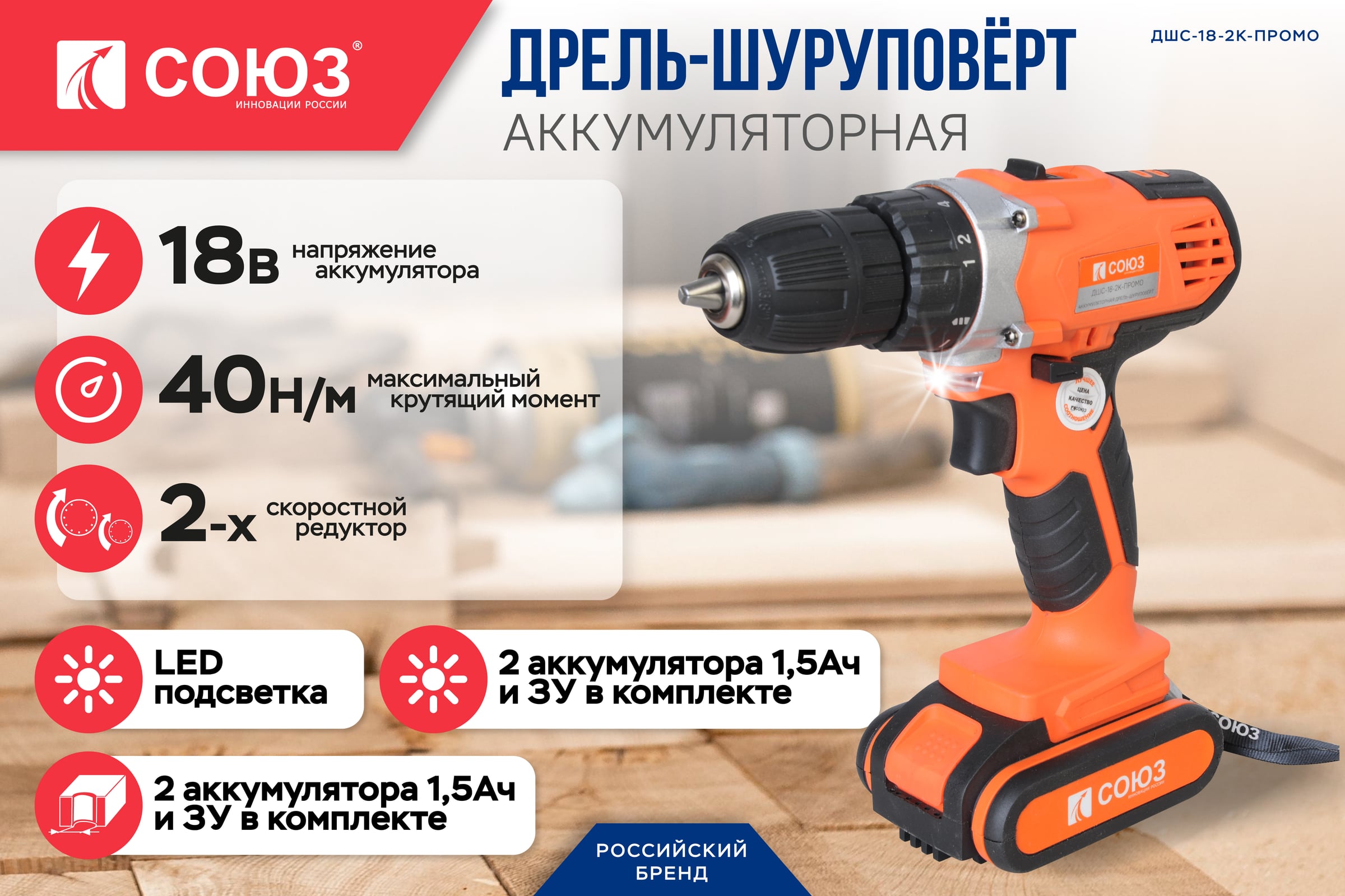 Аккумуляторный шуруповерт Союз ДШС-18-2К-ПРОМО — фото 3