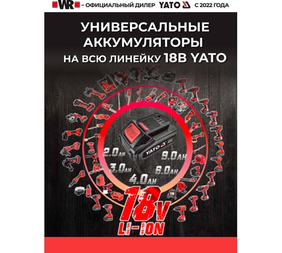 ※エイボー Аккумуляторный шуруповерт YATO LI- ION 18 В YT-82782 370082798 092