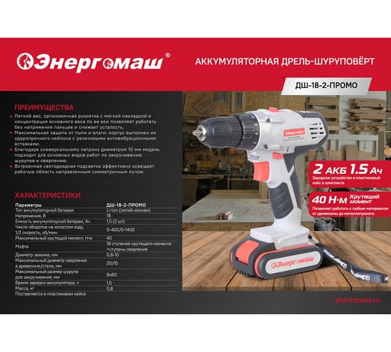 Аккумуляторный шуруповерт Энергомаш ДШ-18-2К-ПРОМО ДШ-18-2-ПРОМО