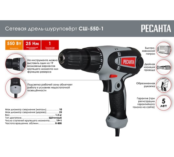 Сетевая дрель-шуруповерт Ресанта СШ-550-1 75/16/2