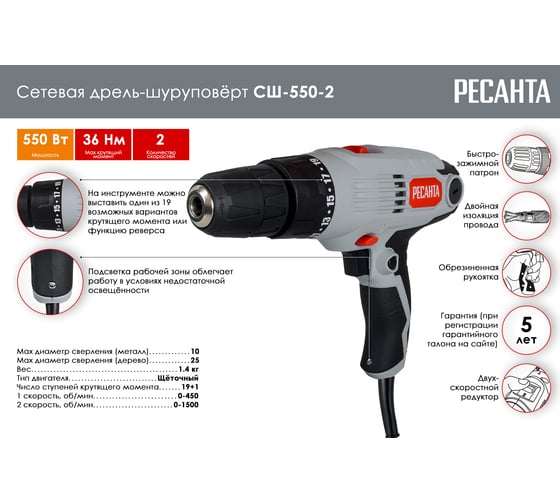 Сетевая дрель-шуруповерт Ресанта СШ-550-2 75/16/1