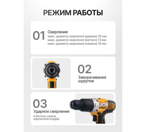 Аккумуляторная дрель-шуруповерт JCB (-18CD-B-E) 18V, макс 45 Нм, в комплекте с ЗУ (-18VFC-E) 2.4 A , аккумулятор (-20LI-E) 2.0AH -18CD-2XB-E(57236) JCB-18CD-2XB-E(57236)
