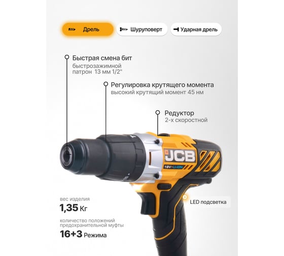 Аккумуляторная дрель-шуруповерт JCB (-18CD-B-E) 18V, макс 45 Нм, в комплекте с ЗУ (-18VFC-E) 2.4 A , аккумулятор (-20LI-E) 2.0AH -18CD-2XB-E(57236) JCB-18CD-2XB-E(57236)