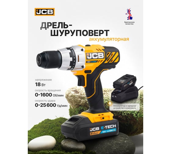 Аккумуляторная дрель-шуруповерт JCB (-18DD-B-E) 18 В, 45 Нм, ЗУ (-18VFC-E) 2.4 A, аккум. батаеря (-20LI-E) 2.0AH -18DD-2X-E(57237) JCB-18DD-2X-E(57237)