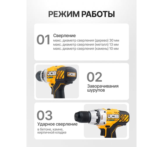 Аккумуляторная дрель-шуруповерт JCB (-18DD-B-E) 18 В, 45 Нм, ЗУ (-18VFC-E) 2.4 A, аккум. батаеря (-20LI-E) 2.0AH -18DD-2X-E(57237) JCB-18DD-2X-E(57237)