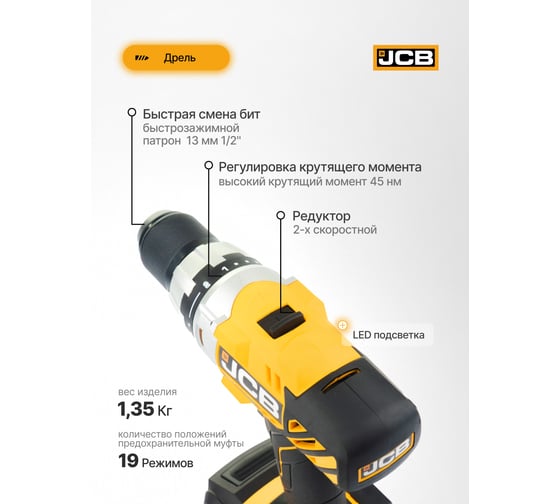 Аккумуляторная дрель-шуруповерт JCB (-18DD-B-E) 18 В, 45 Нм, ЗУ (-18VFC-E) 2.4 A, аккум. батаеря (-20LI-E) 2.0AH -18DD-2X-E(57237) JCB-18DD-2X-E(57237)
