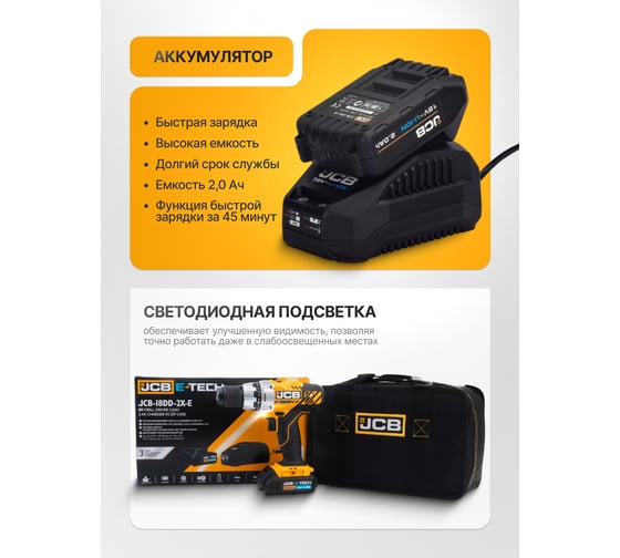 Аккумуляторная дрель-шуруповерт JCB (-18DD-B-E) 18 В, 45 Нм, ЗУ (-18VFC-E) 2.4 A, аккум. батаеря (-20LI-E) 2.0AH -18DD-2X-E(57237) JCB-18DD-2X-E(57237)