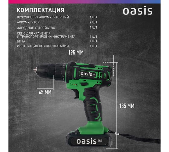 Аккумуляторный шуруповерт OASIS AS-18V Eco
