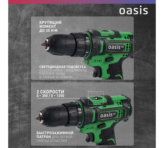 Аккумуляторный шуруповерт OASIS AS-18V Eco