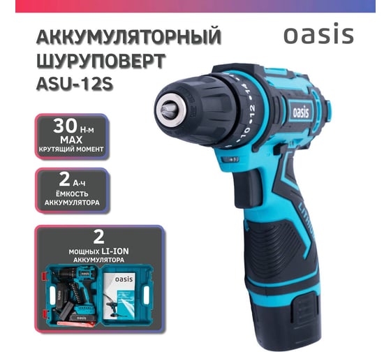 Аккумуляторный шуруповерт OASIS ASU-12S