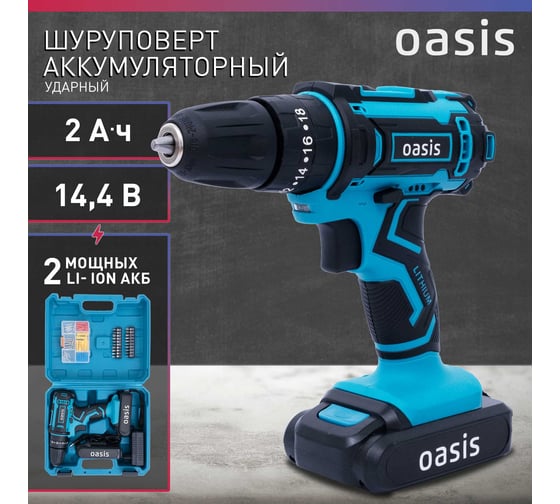 Аккумуляторный шуруповерт OASIS ASU-14S