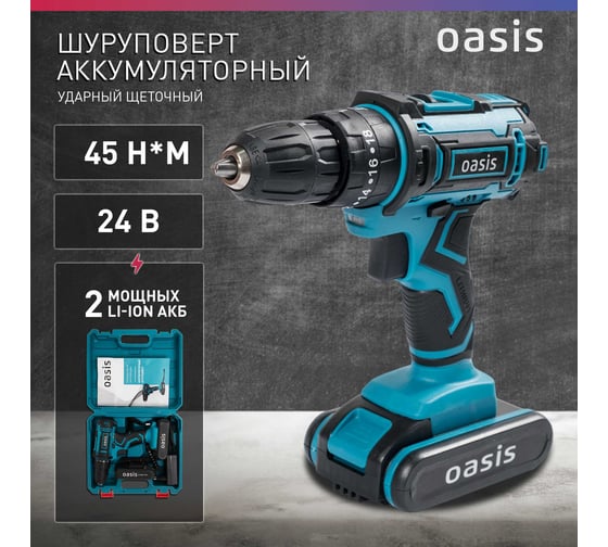 Аккумуляторный шуруповерт OASIS ASU-24S