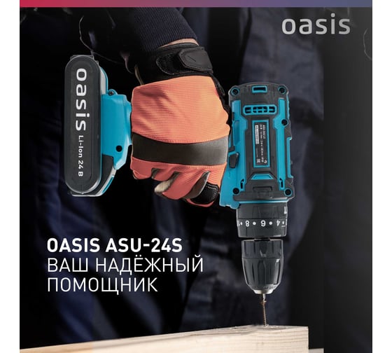 Аккумуляторный шуруповерт OASIS ASU-24S