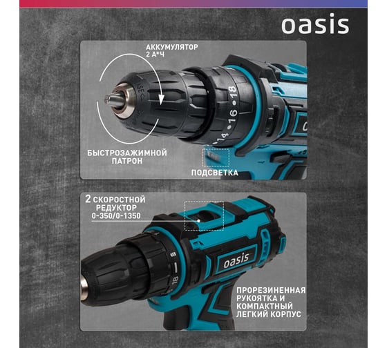 Аккумуляторный шуруповерт OASIS ASU-24S