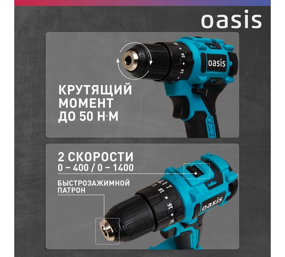 Аккумуляторный шуруповерт OASIS ASU-18A