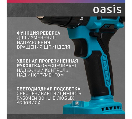 Аккумуляторный шуруповерт OASIS ASU-18A