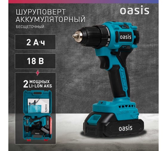 Аккумуляторный шуруповерт OASIS ASB-18A
